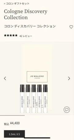 ジョーマローン　コロンディスカバリーコレクション　新品未使用