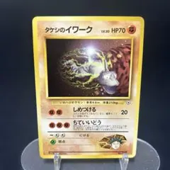 タケシのイワーク_「月刊コロコロコミック98年3月号」 おまけカード