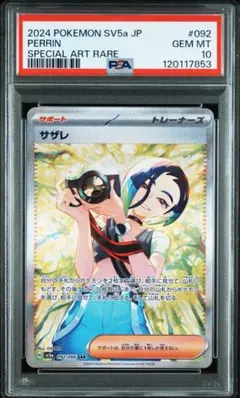 2025年最新】サザレ sar psa10の人気アイテム - メルカリ