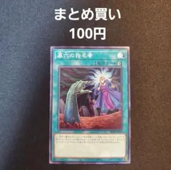 遊戯王 墓穴の指名者 QCAC 墓坑 - メルカリ