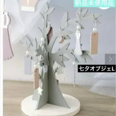 スリーコインズ 3coins 七夕オブジェ Lサイズ 新品 未使用品
