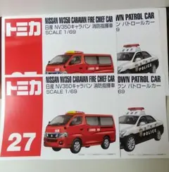 2025年最新】トミカ キャラバン パトカーの人気アイテム - メルカリ