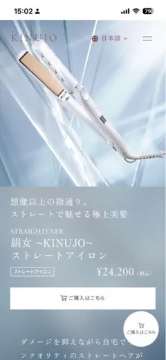 KINUJO 2way IRON ヘアアイロン 本体26ミリ - メルカリ