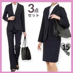 極美品★ 大きめサイズJinnee 3点セットスーツ 黒 15号 卒業 入学