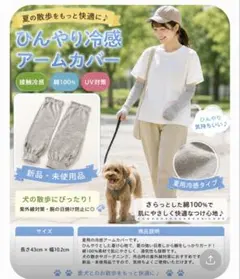 新品未使用 綿100％ ひんやりアームカバー 夏用 UV対策 グレー 日焼け防止のサムネイル
