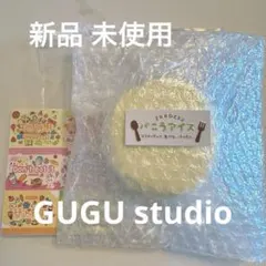 新品 昭子煎煎 GUGU studio バニラアイス 粘土 スクイーズ gugu