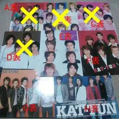 嵐 NEWS KAT-TUN JUMP等ピンナップ