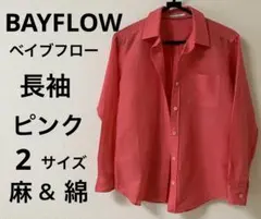 BAYFLOW ベイフロー　長袖ブラウス　ピンク　2サイズ　麻　綿のサムネイル