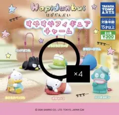 けろけろけろっぴ ガチャガチャ4つセット