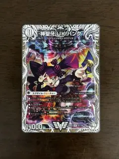 デュエルマスターズ 神聖牙UKパンク 3枚セット - メルカリ