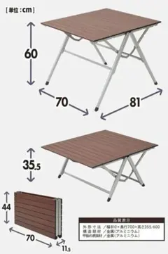 6/16まで。キャンパーズコレクション　アウトドアテーブル　OAT-8070のサムネイル