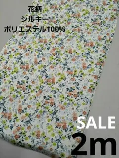 生地・花柄プリント〈2m〉