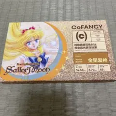 セーラームーン COFANCY 空箱