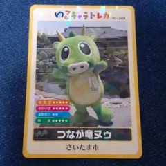 2025年最新】つなが竜ヌゥの人気アイテム - メルカリ