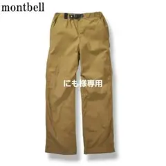 【人気】 【定番】 モンベル ナイロンパンツ 130 ベージュ ♪のサムネイル