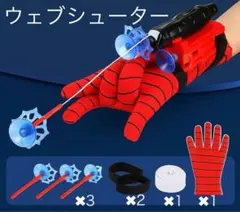 ウェブシューター 蜘蛛の糸 コスプレ スパイダー　おもちゃ