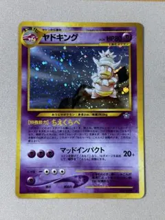 ヤドキング ★ 拡張パック第1弾 金、銀、新世界へ… 大玉ホロ　旧裏のサムネイル