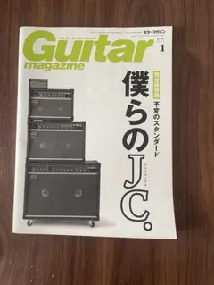 ギター・マガジン 2017年1月号 僕らのJ.C.