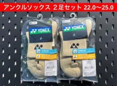 YONEX アンクルソックス 受注会限定 3Dエルゴ設計 ２足セット 22〜25