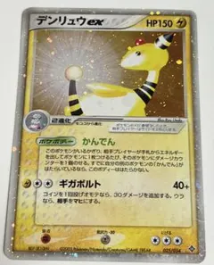 ポケモンカード　デンリュウex　2003