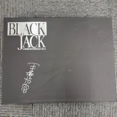 2026年最新】BLACK JACK Limited Edition Boxの人気アイテム - メルカリ