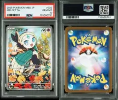 2026年最新】メロエッタex sr psa10の人気アイテム - メルカリ