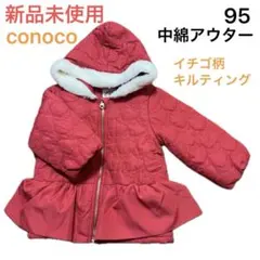 No796★中綿アウター キルティング 95cm 新品未使用 conoco 苺