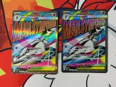 ☆709　メガサーナイトex　MA　226/193　2枚セット