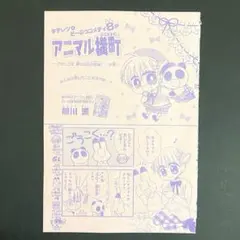 2026年最新】アニマル横町 前川涼の人気アイテム - メルカリ