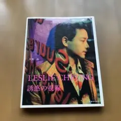 2025年最新】レスリー・チャン 写真集の人気アイテム - メルカリ
