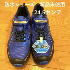 ムーンスター スーパースター 24.5cm 3E スニーカー 運動靴 幅広 防水