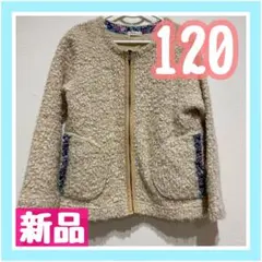 キッズ20＊　【　RAG MART　】　ジャケット　もこもこ　美品　120