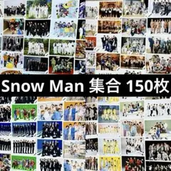 Snow Man 公式写真 オフショ 集合 150枚 まとめ売り