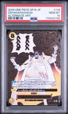 PSA10】来い…!!!おれ達が相手をしてやる!!! パラレル ワンピース