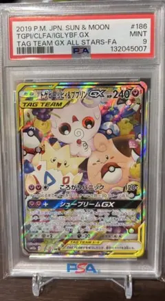 トゲピー＆ピィ＆ププリンGX HR PSA10 - メルカリ