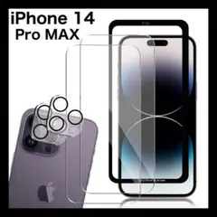 ガラスフィルム iPhone 14 Pro Max ガラスフィルム ガイド枠付き