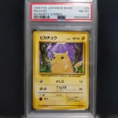 PSA8 初版マークなし ピカチュウ 旧裏 No Rarity ⑤ - メルカリ