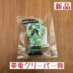 フリューくじ マイクラ MINECRAFT ぬいバディ 帯電クリーパー