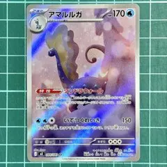 ポケモンカード ムニキスゼロ アマルルガ AR HP170 M3 084/080