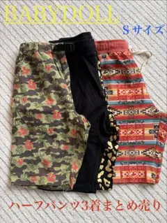 【美品】BABYDOLL ハーフパンツ 3着セット Sサイズ 160cm