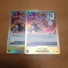 ワンピースカード 「火炎」竜王 ST13-017 2枚