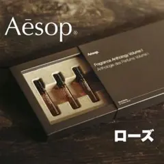 Aesop イソップ　香水　ローズ　オードパルファム 2mL★新品未使用★のサムネイル
