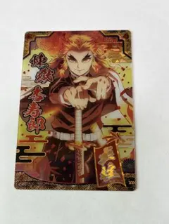 鬼滅の刃 煉獄杏寿郎 ウエハース カード
