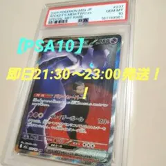 ロケット団のミュウツーex SAR MEGA ハイクラスパック PSA10 - メルカリ