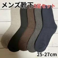 【５足セット】靴下 ソックス 暖かい メンズ あたたかい 04 100626
