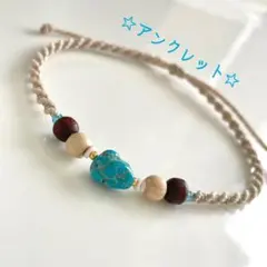 天然石ターコイズのアンクレット☆