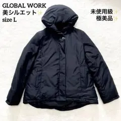 【未使用級★】グローバルワーク ウツクシルエット　ダウンジャケット L ブラック