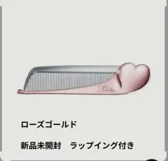 ReFa HEART COMB Aira ローズゴールド