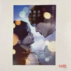 君が最後に遺した歌 映画チラシ