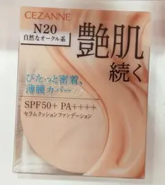 セザンヌ セラムクッションファンデーション N20 自然なオークル系のサムネイル